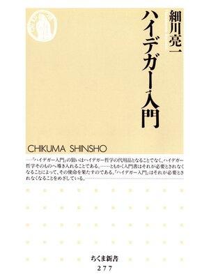 cover image of ハイデガー入門